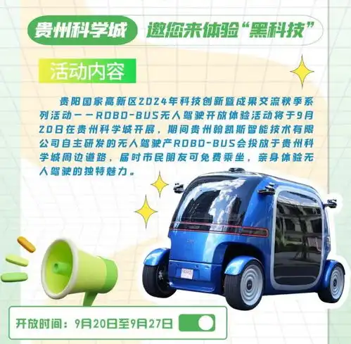  动静听新闻丨中日就核污染水排海问题达成共识丨市场监管总局发布公告严禁制售特供酒丨2025年贵州城乡居民医保参保征缴工作即将开始丨贵州科学城可以免费体验无人驾驶