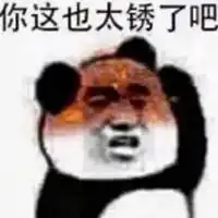  秀儿表情包