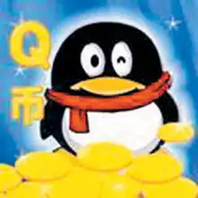  若用q币洗钱必受坚决打击