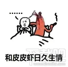  皮皮虾我们走出自哪里皮皮虾我们走表情包下载地址