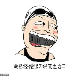  傅园慧表情包震撼登场满脸都是洪荒之力