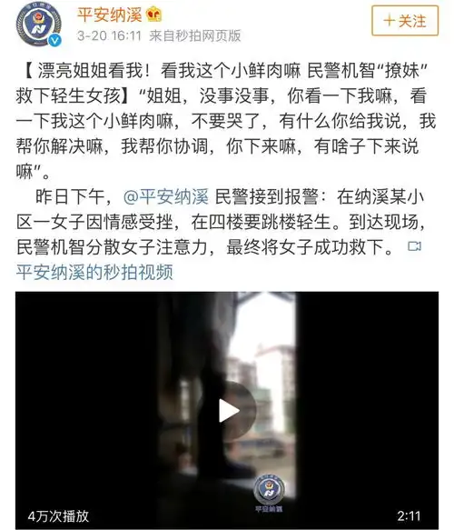  漂亮姐姐看我这个小鲜肉民警机智撩妹救下轻生女孩图