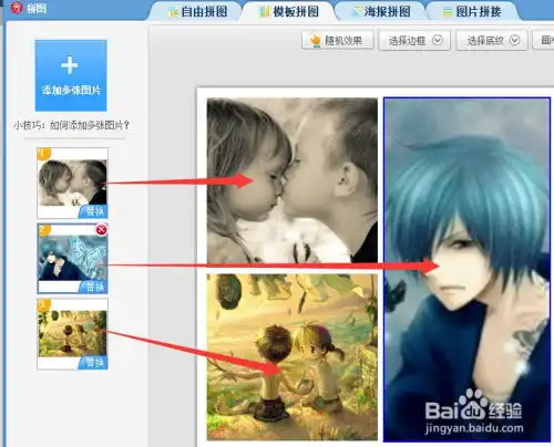  照片怎么合成美图秀秀