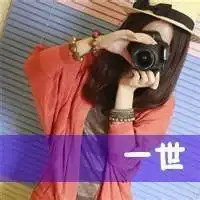 闺蜜头像,一个写着一生,一个写着一世