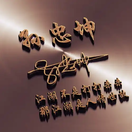  微信头像姓氏头像,二十款精品3d艺术签名头像,喜欢请带走