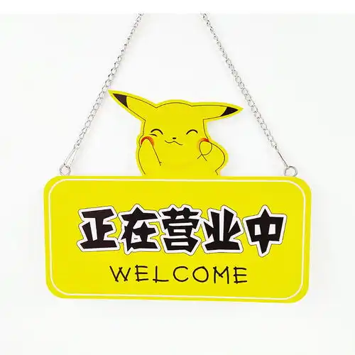  创意店铺营业中双面家居装饰挂牌欢迎光临外出有事提示门牌