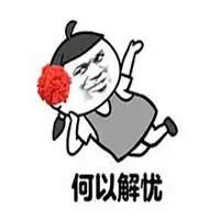  何以解忧唯有暴富表情包头像图片