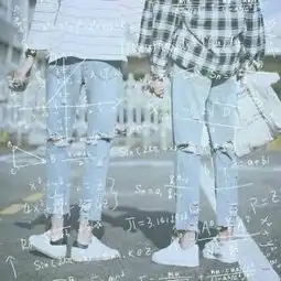  带数学公式的情侣头像两人在一起的公式情侣头像一人一张