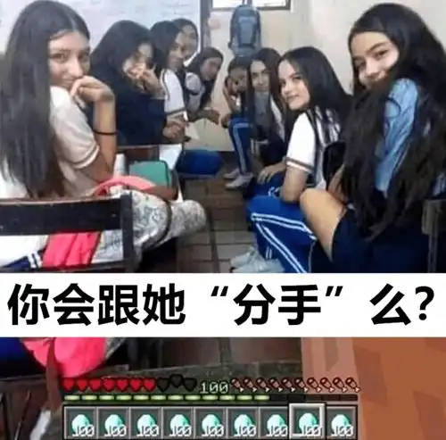  来自mc玩家求助教女朋友玩mc,她竟干出这样的事我该分手么