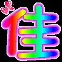  炫舞情侣戒指透明字怎么做