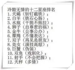  十二星座的信用值,冷酷无情的十二星座排名