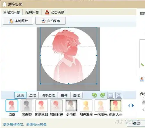  qq微信部分透明头像