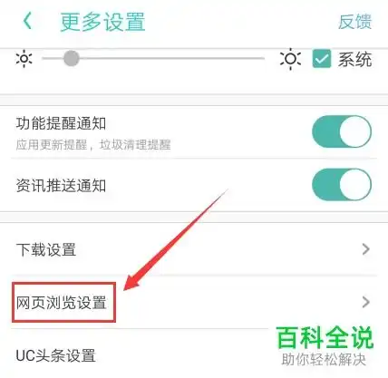  手机怎么设置能保留未关闭的网页