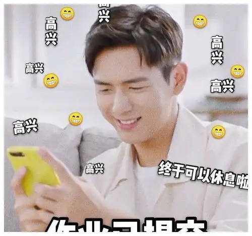  李现表情包你的现男友