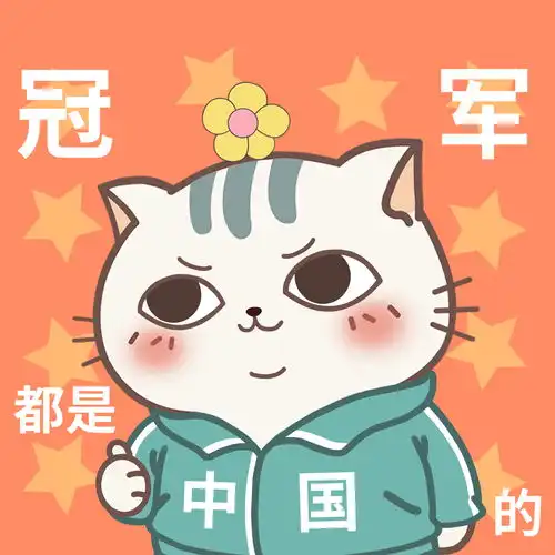  中国2表情包土豆喵头像