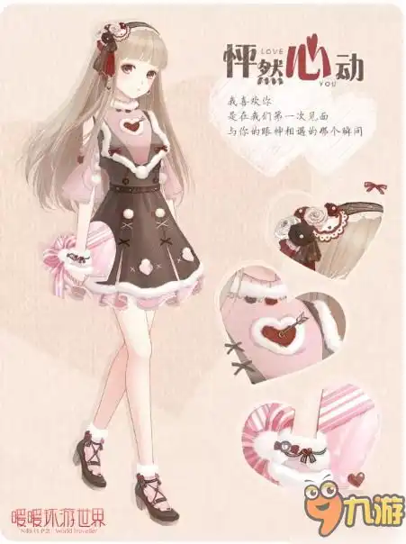  暖暖环游世界2017元宵节情人节新套装汇总