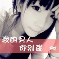  一男一女情侣头像如果没瞎就别用耳朵了解我