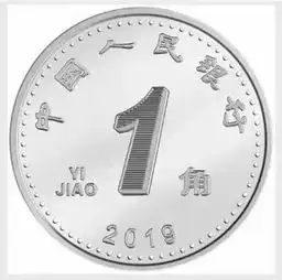 聊城人快来看高颜值的新版人民币来了本周五正式发行
