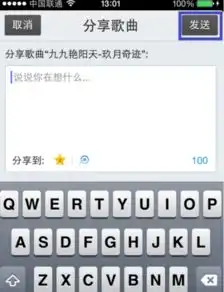  qq空间怎么分享音乐发表说说