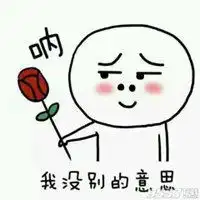  把自己送给你表情包微信头像图片大全