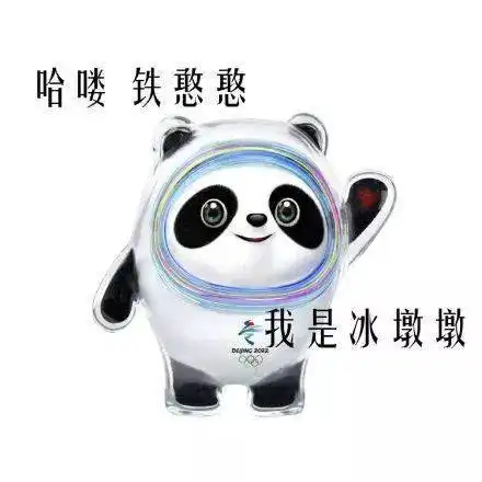 当冬奥顶流冰墩墩遇上ps,一户一墩实现