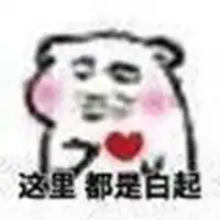  白起表情包微博微信头像图片大全