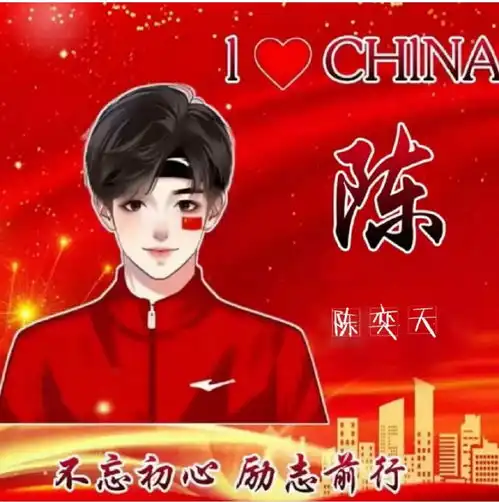  陈奕天卡通头像出新了这回是国庆头像还有什么卡通