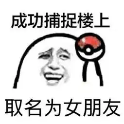  情人节逆袭女神表情包