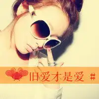  求大家帮我找到这个头像的原图及另一半的情侣头像,谢谢啦