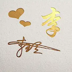  快来换个微信头像吧,艺术签名鎏金雕刻精美姓氏头像,喜欢请带走