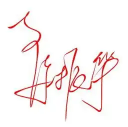  谁帮我设计个艺术签名