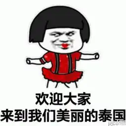  全面抖音,你知道泰国火了吗