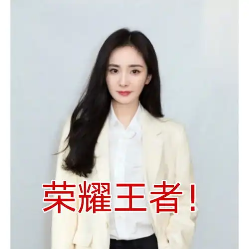  明星也爱打王者王俊凯一般,杨幂王者60星不算啥,ta竟然上过kpl