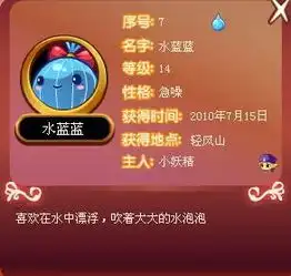 洛克王国水蓝蓝性格