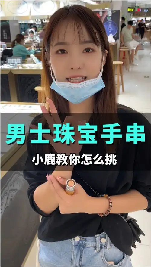  招财手串,成功男人的影子,小鹿教你怎么挑