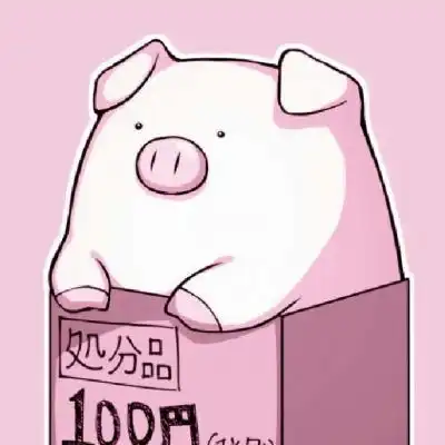  苏辙动漫猪猪故事的开头总是卡通动漫头像我要个性网