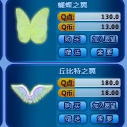  谁帮我截qq炫舞的翅膀图片只要能用点券买的不要qb的