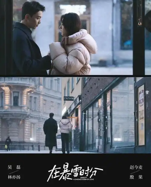  在暴雪时分三大看点吴磊赵今麦双向奔赴,国外取景氛围爆棚