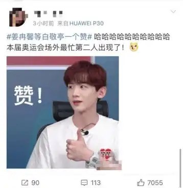  梦幻联动奥运冠军告诉你追星的最高境界