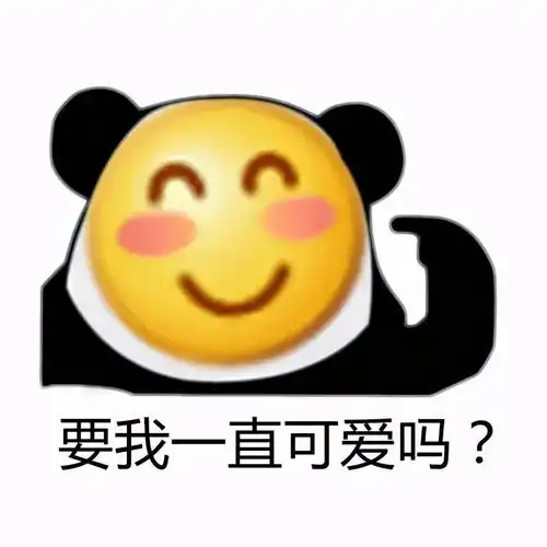  表情包我有新图,就是不更新