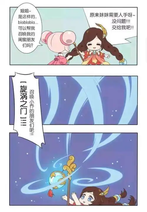 王者荣耀漫画大乔的大招太方便了,直接把闺蜜们都召唤过来