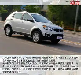 2016款双龙柯兰多korando2.0t柴油版最低售价北京双龙4s店最高优惠