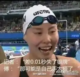  奥运会新网红行走的表情包傅园慧我就是体育界的泥石流