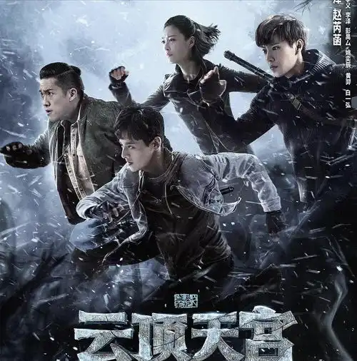  云顶天宫终于播完,获史上最低分的盗笔作品,烂得干干脆脆