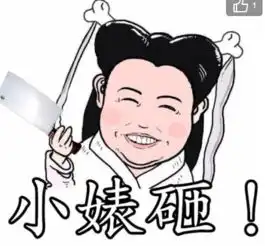  陈妍希小龙女表情最新版暴漫恶搞小龙女表情