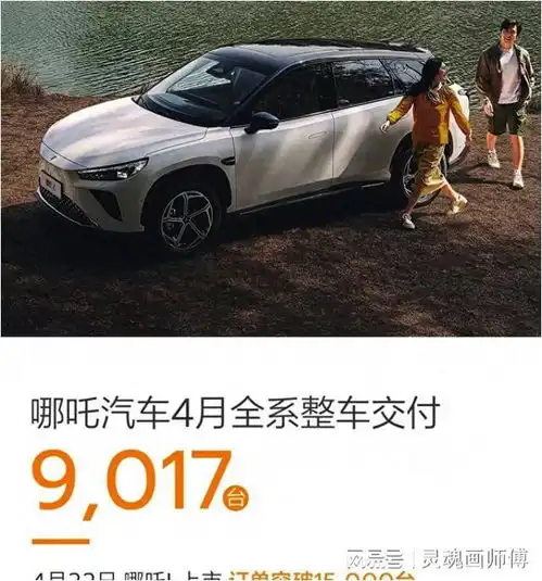  订单破1.5万台,哪吒l订单数据公布,能否靠性价比成为爆款