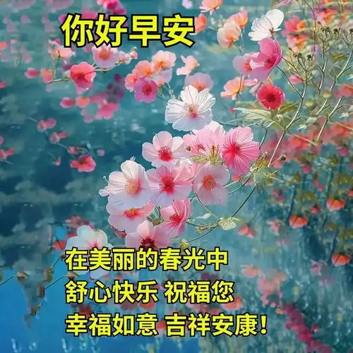 温馨甜蜜的早安祝福语,简短走心,祝大家开心快乐每一天