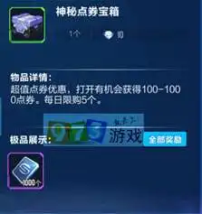  qq飞车手游神秘点券宝箱可以重复购买吗神秘点券宝箱购买失败怎么回事