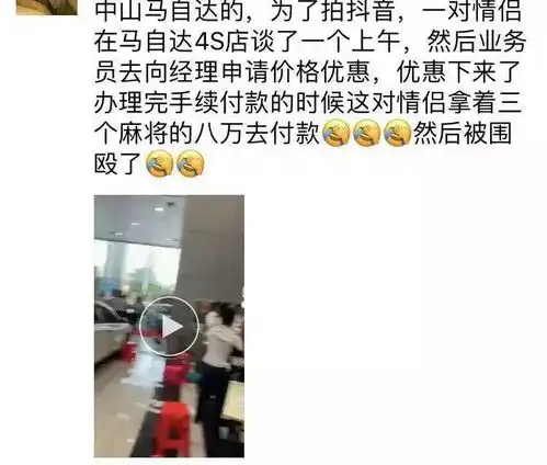  情侣拿三张麻将八万买车遭围殴视频疯传然而真相是...