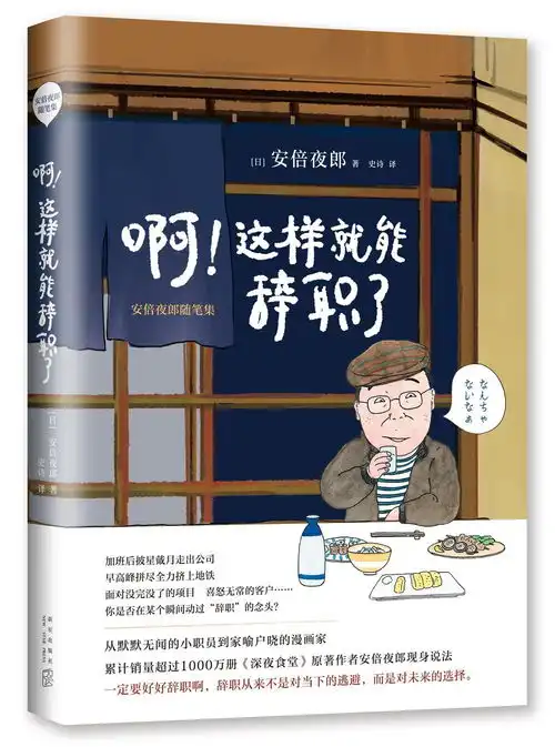  你是否在某个瞬间动过辞职的念头